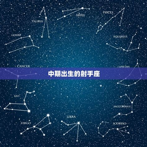 12/22 星座|『星座物語』12月22日的射手座或摩羯座：堅忍不拔 